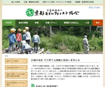Kyoto-Modelforest.jp(公益社団法人 京都モデルフォレスト協会) Screenshot