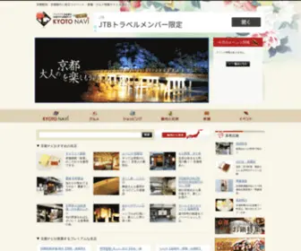 Kyoto-Navi.com(京都観光) Screenshot