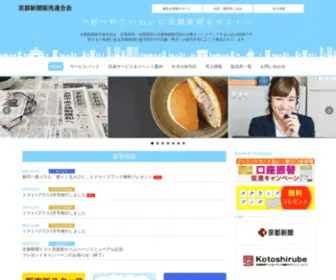 Kyoto-News.jp(京都新聞販売連合会) Screenshot