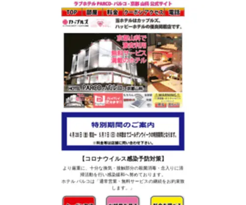 Kyoto-Paruko.com(ホテル パルコは京都随一) Screenshot