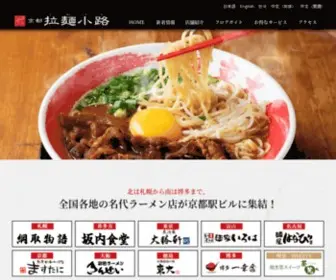 Kyoto-Ramen-Koji.com(京都拉麺小路) Screenshot