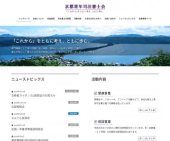 Kyoto-Seinenkai.com(京都青年司法書士会) Screenshot