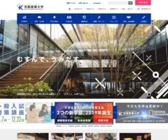 Kyoto-SU.ac.jp(京都市北区に位置する一拠点総合大学、京都産業大学) Screenshot