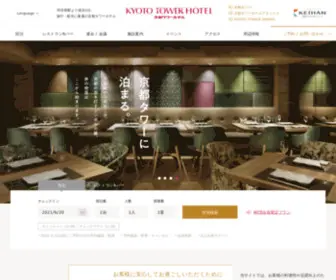 Kyoto-Towerhotel.jp(ホテル) Screenshot
