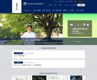 Kyoto-U.ac.jp(京都大学) Screenshot