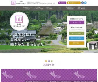 Kyoto-UI.jp(京都府のUIJターン就職活動を支援) Screenshot