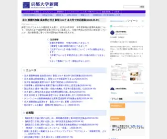 Kyoto-UP.org(京都大学) Screenshot