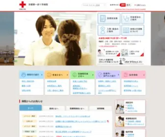 Kyoto1-JRC.org(京都第一赤十字病院（京都市東山区）) Screenshot