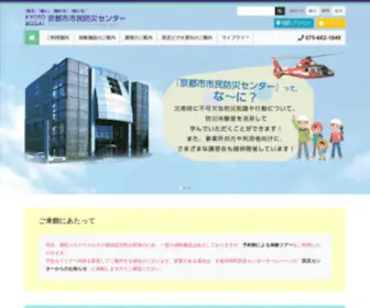 Kyotobousai-C.com(京都市市民防災センターは、災害) Screenshot