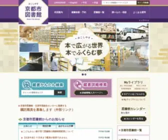 Kyotocitylib.jp(おこしやす　京都市図書館へ) Screenshot