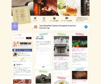 Kyotodekuraso.com(暮らし) Screenshot