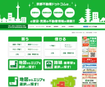 Kyotofudousan.com(京都不動産特集は京都市内、京都府下・滋賀で新築住宅、中古住宅など) Screenshot