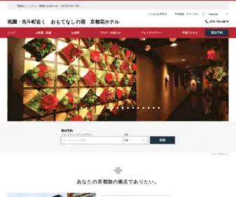 Kyotohanahotel.com(公式) Screenshot