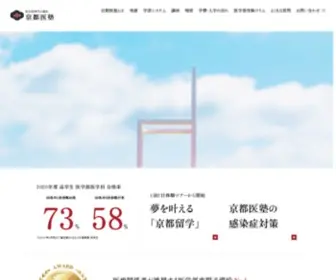 Kyotoijuku.com(京都医塾) Screenshot