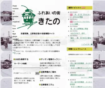 Kyotokitano.com(ふれあいの街きたの（京都北野商店街振興組合）) Screenshot