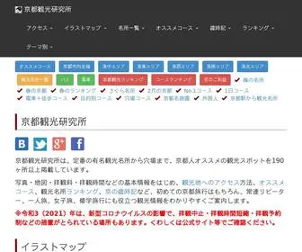 Kyotokk.com(京都観光研究所は人気ランキング上位) Screenshot