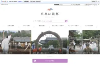 Kyotonikanpai.com(京都観光) Screenshot