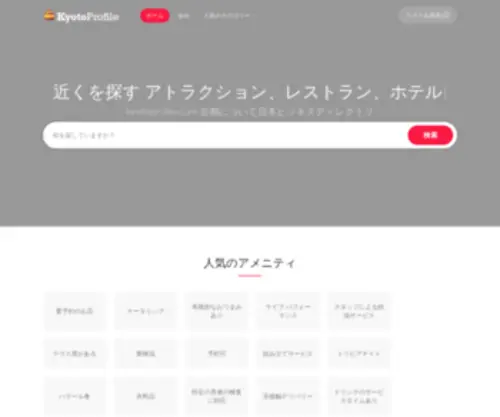 Kyotoprofile.com(京都市のすべて) Screenshot