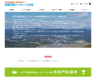Kyototambaroadrace.jp(2022京都丹波ロードレース) Screenshot