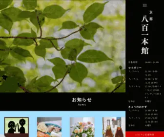 Kyotoyaoichihonkan.com(京都八百一) Screenshot