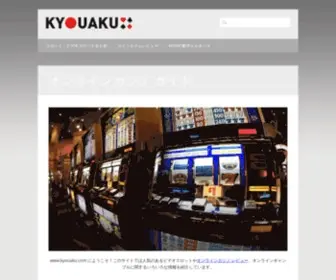 Kyouaku.com(では日本人に人気) Screenshot