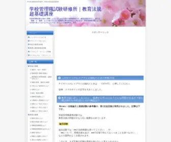 Kyouikunohouritu.com(学校教育管理職試験を初めて受験しようとするあなた向け) Screenshot