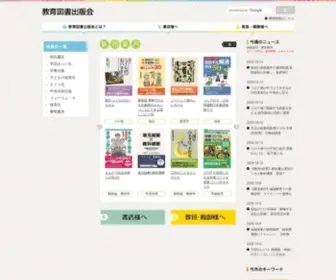 Kyouikutosho-Shuppankai.com(教育図書出版会) Screenshot