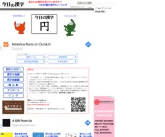 Kyounokanji.com(漢字学習) Screenshot
