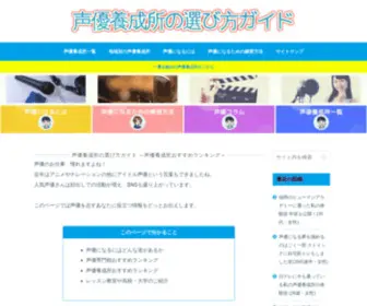 Kyouon-Dairakushou.com(声優養成所) Screenshot