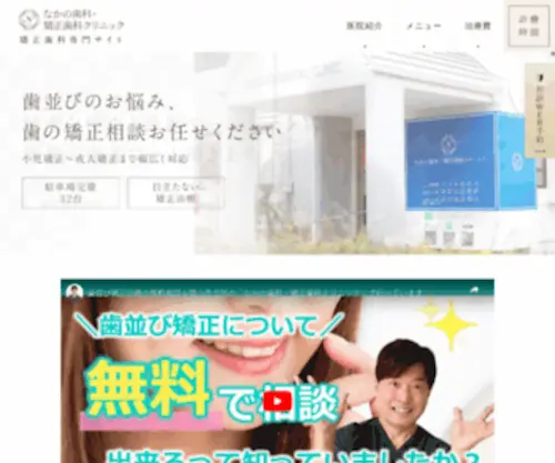 Kyousei-Smile.com(矯正歯科クリニック（北区）) Screenshot
