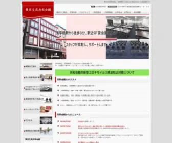 Kyouwa-Kaikan.co.jp(東京文具共和会館) Screenshot