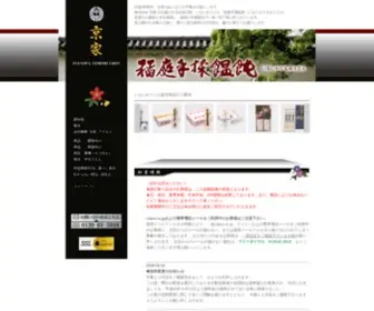 Kyouya-Akita.co.jp(稲庭手揉饂飩＜京家の稲庭うどん＞公式ウェブサイト) Screenshot