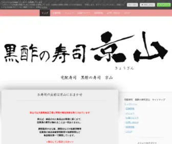 Kyouzan.jp(宅配寿司 黒酢の寿司京山トップページ) Screenshot