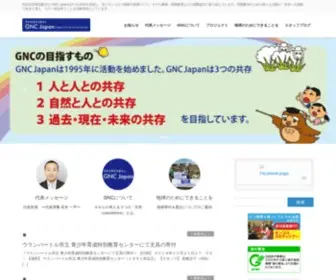 Kyouzon-GNC.com(特定非営利活動法人 GNC Japanは3つ) Screenshot