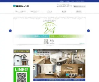 Kyowahomes.com(秋田で建てる２×４) Screenshot