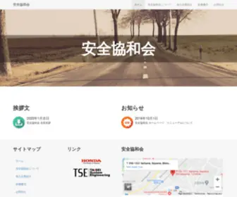 Kyowakai-Saitama.com(安全協和会) Screenshot