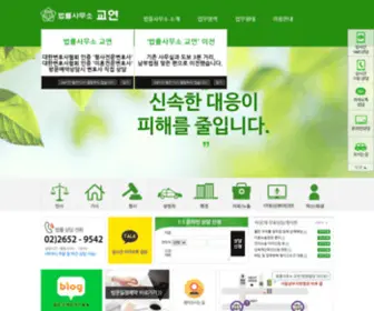 Kyoyeon.com(법률사무소) Screenshot