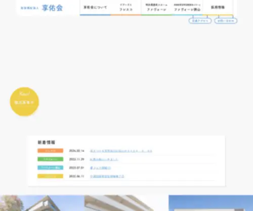 Kyoyukai.org(社会福祉法人 享佑会は大阪狭山で地域) Screenshot