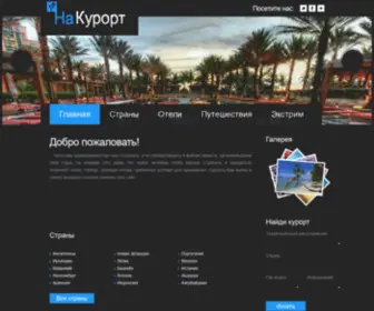 Kyrort.in.ua(курорт) Screenshot