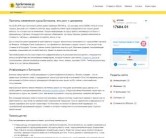 KYRsbitcoina.ru(Курс биткоина на сегодня к доллару) Screenshot