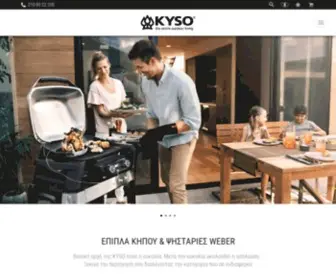 Kyso.gr(Έπιπλα & αξεσουάρ κήπου) Screenshot