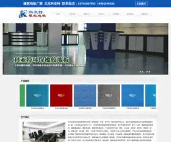 KYTDB.net(北京科亚特科技发展有限公司) Screenshot