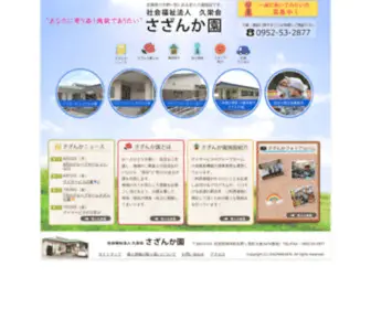 Kyueikai.com(さざんか園) Screenshot