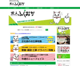 Kyujin-Fukuoka.com(福岡市及び近郊の求人) Screenshot