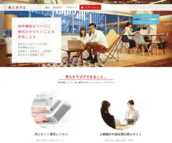 Kyujin-Tamago.com(求人サイト構築) Screenshot