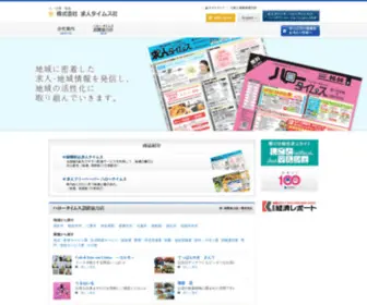 Kyujin-Times.net(求人タイムス社) Screenshot