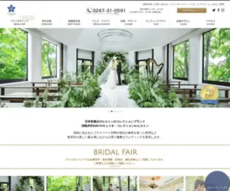 Kyukaruizawa-Kikyo-Wedding.com(軽井沢) Screenshot