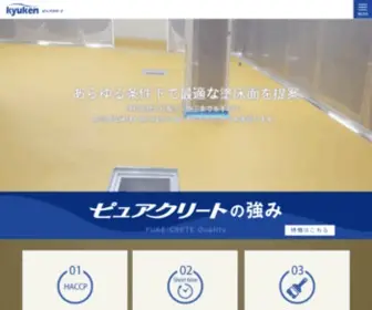 Kyuken.com(塗床材) Screenshot