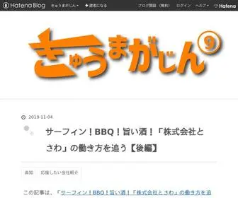 Kyumamorita.com(きゅうまがじん) Screenshot