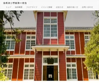 Kyunagaisho.jp(旧長井小学校第一校舎 旧長井小学校第一校舎) Screenshot